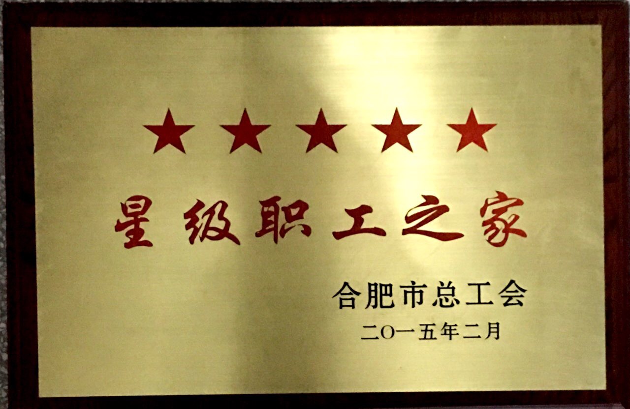 22--五星级职工之家 2015.02.JPG