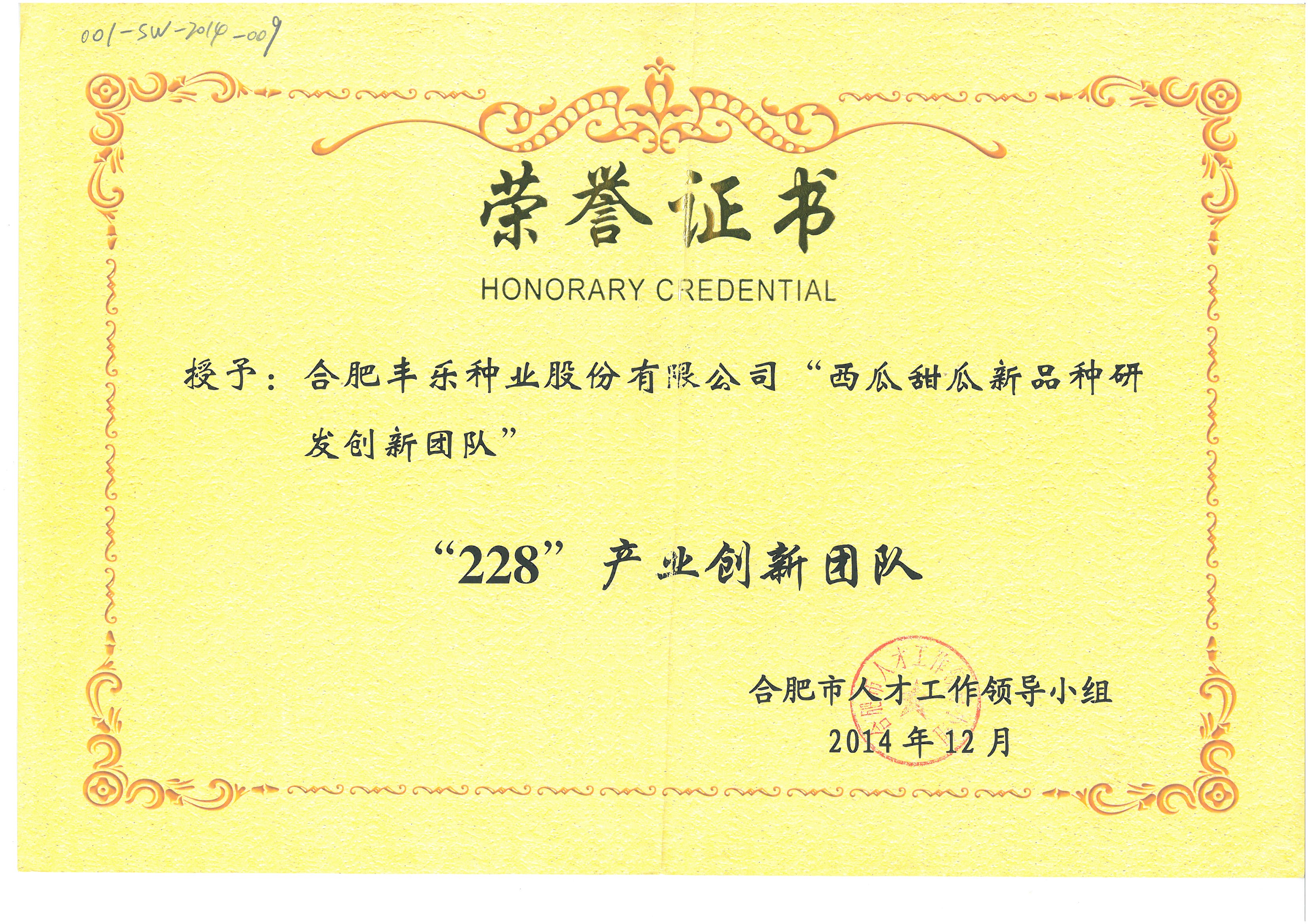 20--”228“产业创新团队 2014.12.jpg