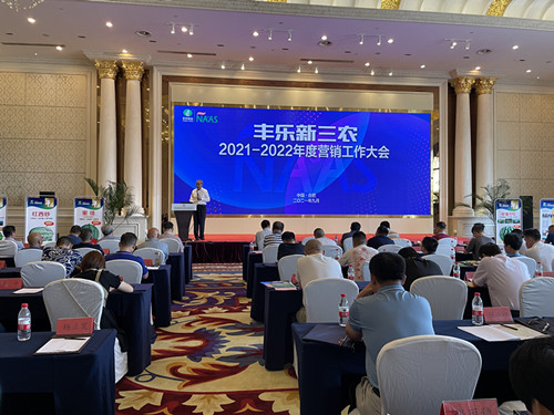 3-19999js金沙老品牌新三农召开2021-2022年度全国营销会_副本.jpg