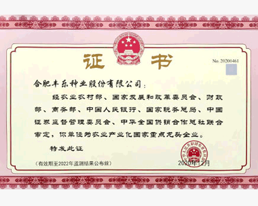 农业产业化国家重点龙头企业