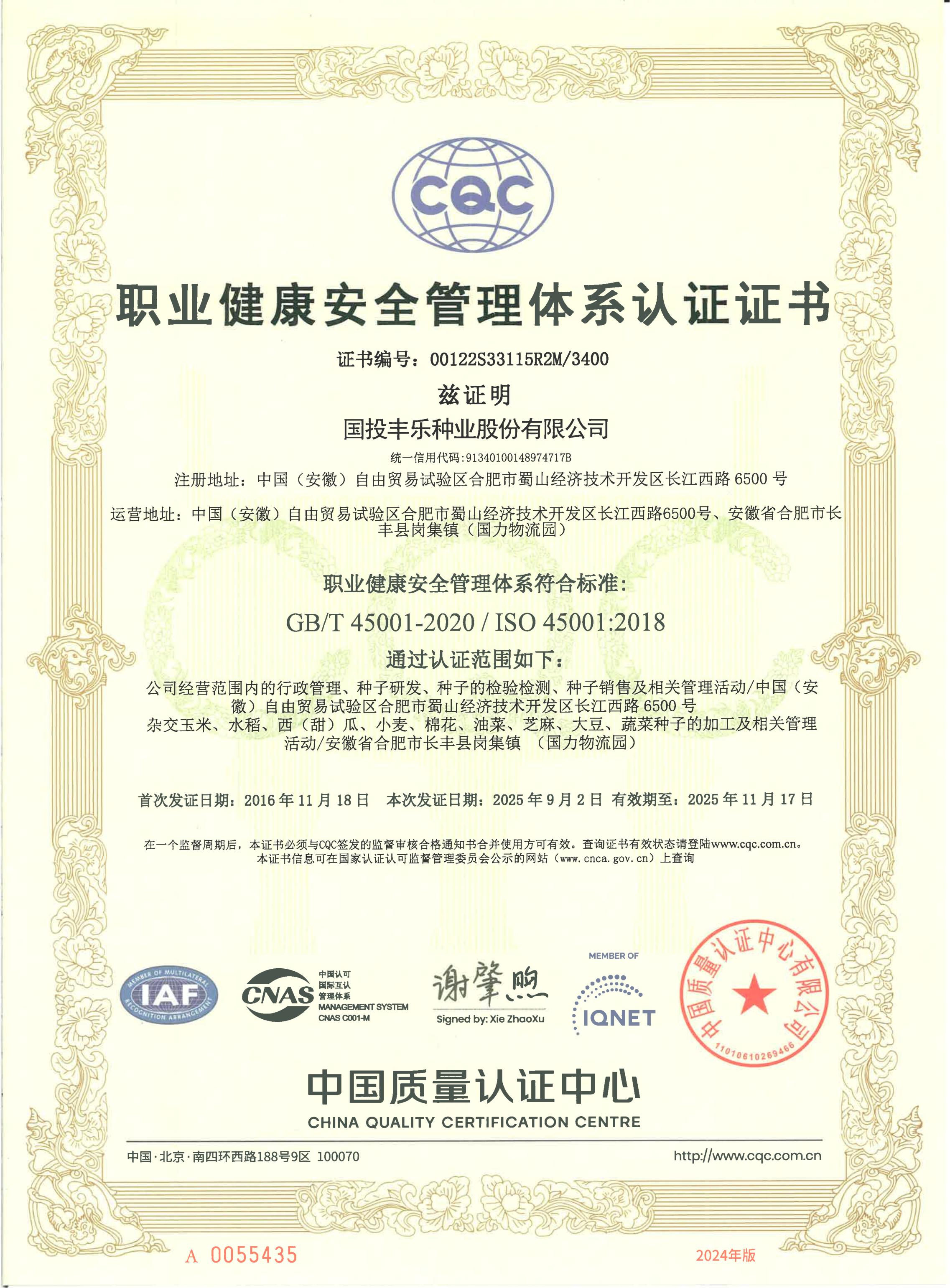 7号职业健康安全管理体系认证证书.jpg