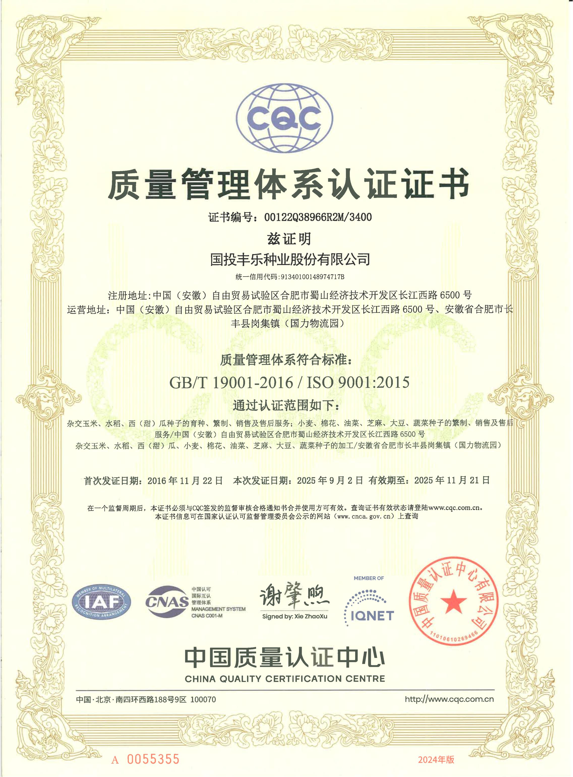 1号质量管理体系认证证书.jpg