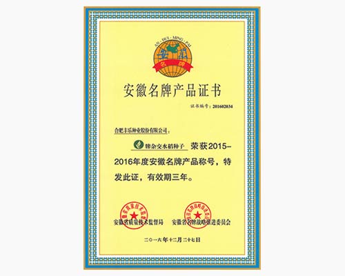 安徽名牌产品（杂交稻）