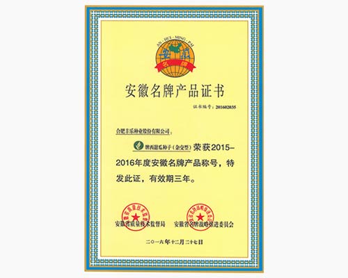 安徽名牌产品（西甜瓜）